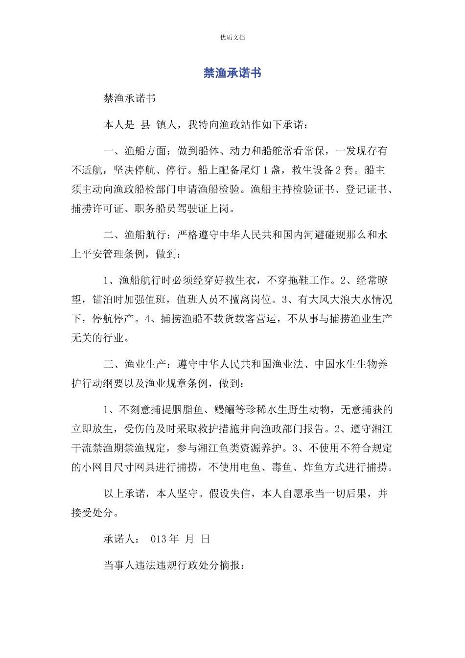 2023年禁渔承诺书.docx_第1页