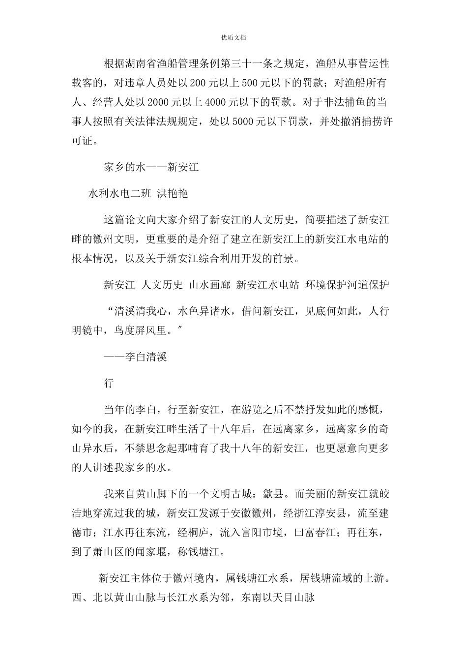 2023年禁渔承诺书.docx_第2页