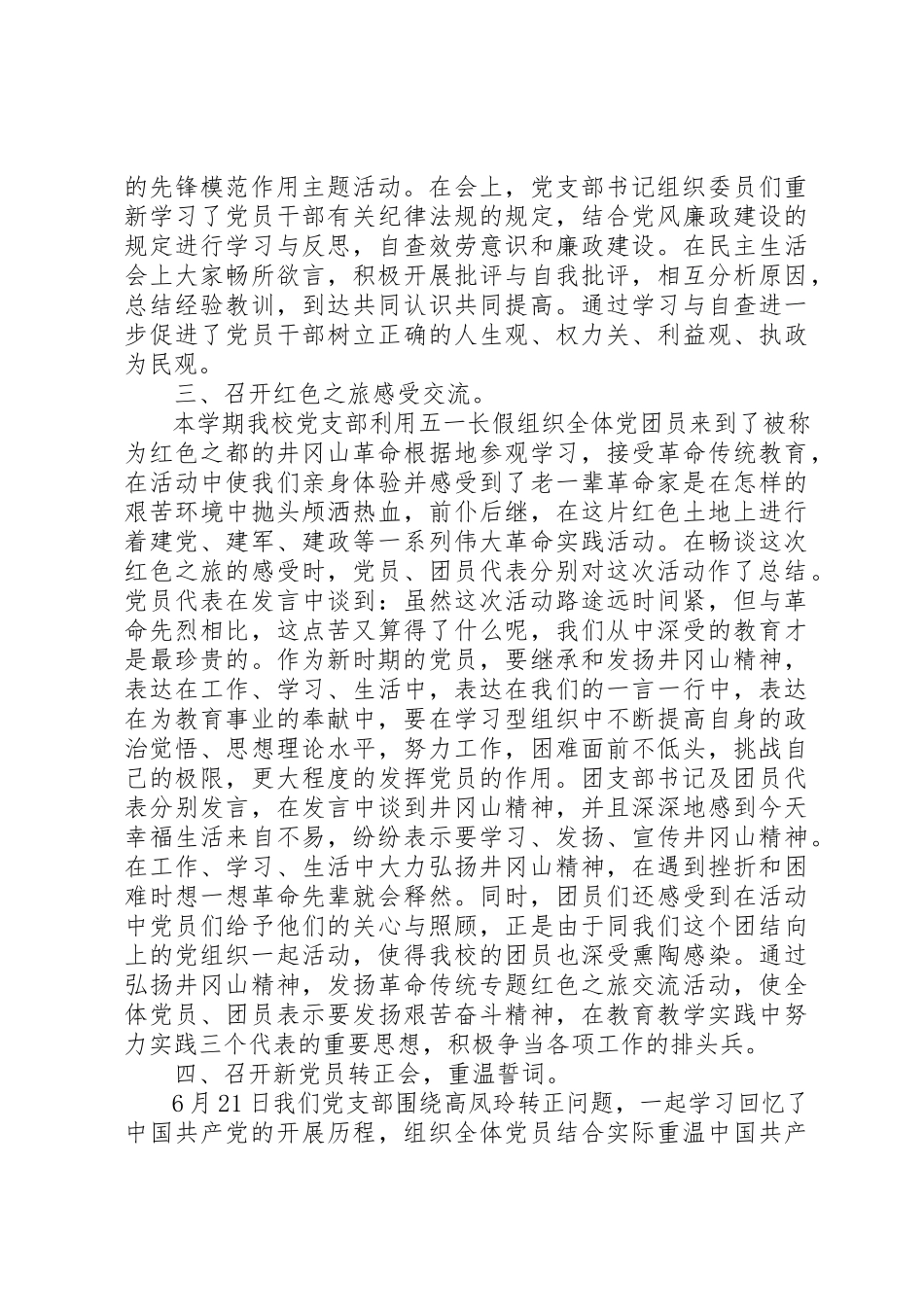 2023年党支部七一活动总结2.docx_第2页
