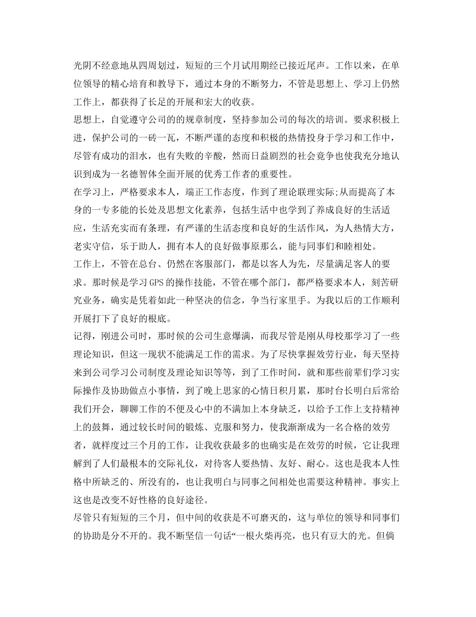 2023年员工转正自我鉴定200字.docx_第2页