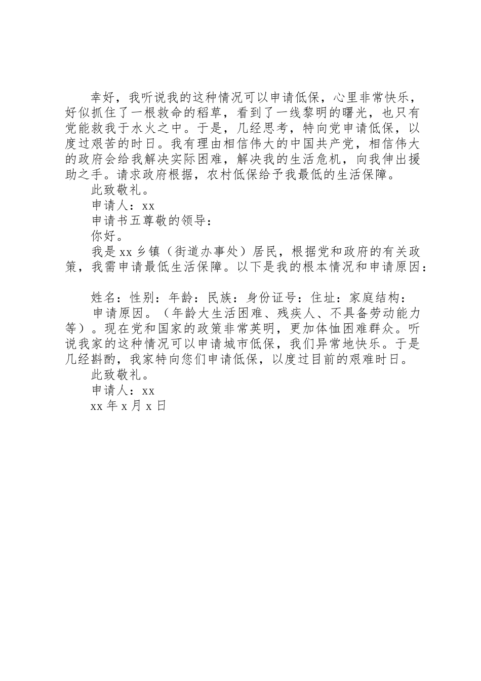 2023年低保申请书.docx_第2页