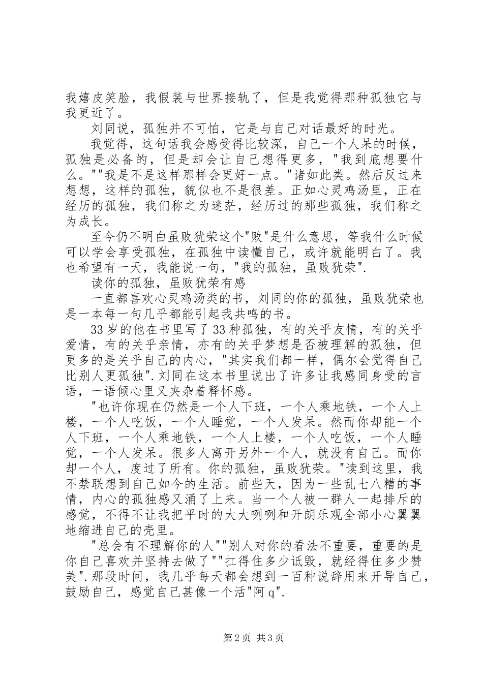 2023年读《你的孤独虽败犹荣》有感.docx_第2页