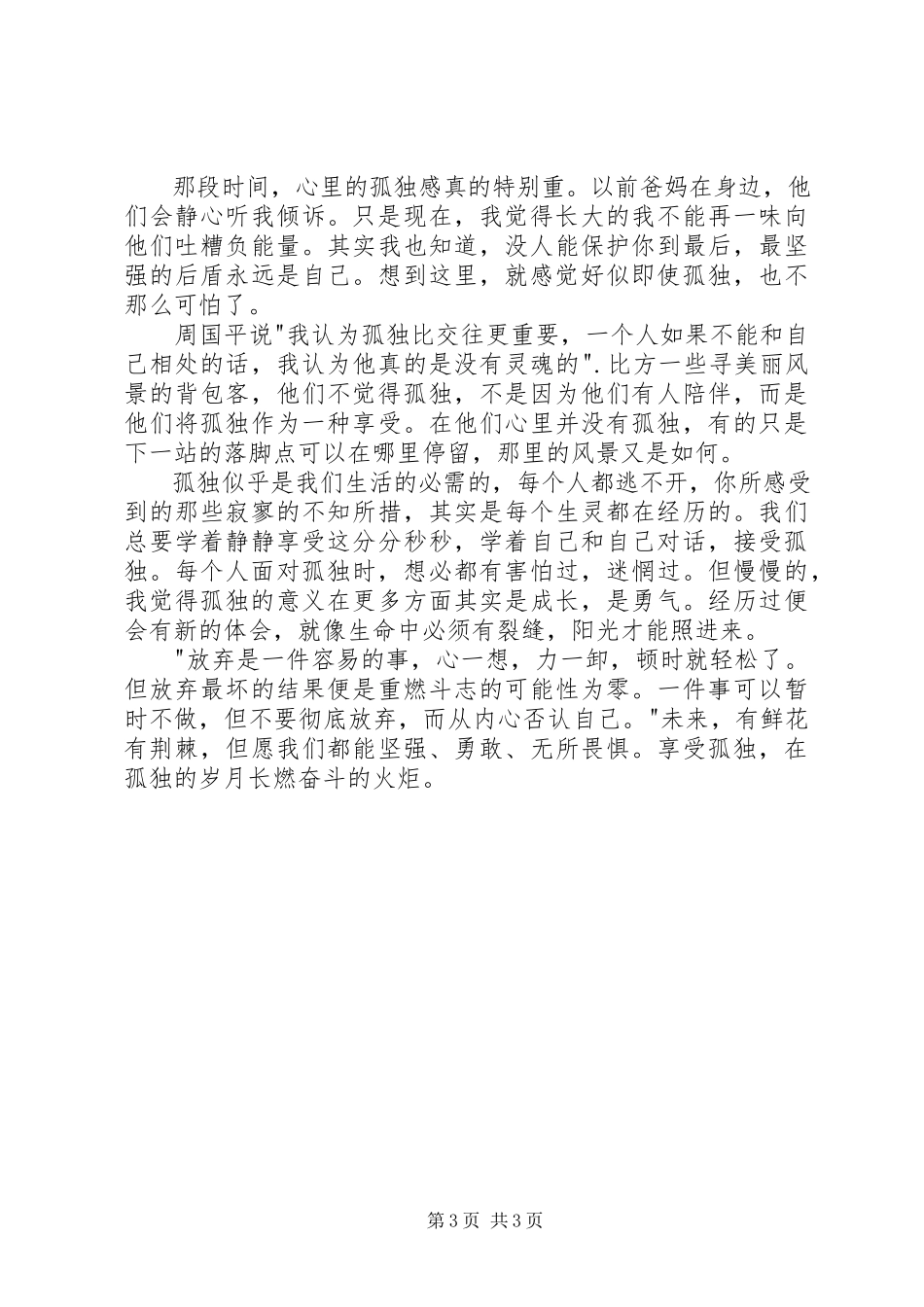 2023年读《你的孤独虽败犹荣》有感.docx_第3页