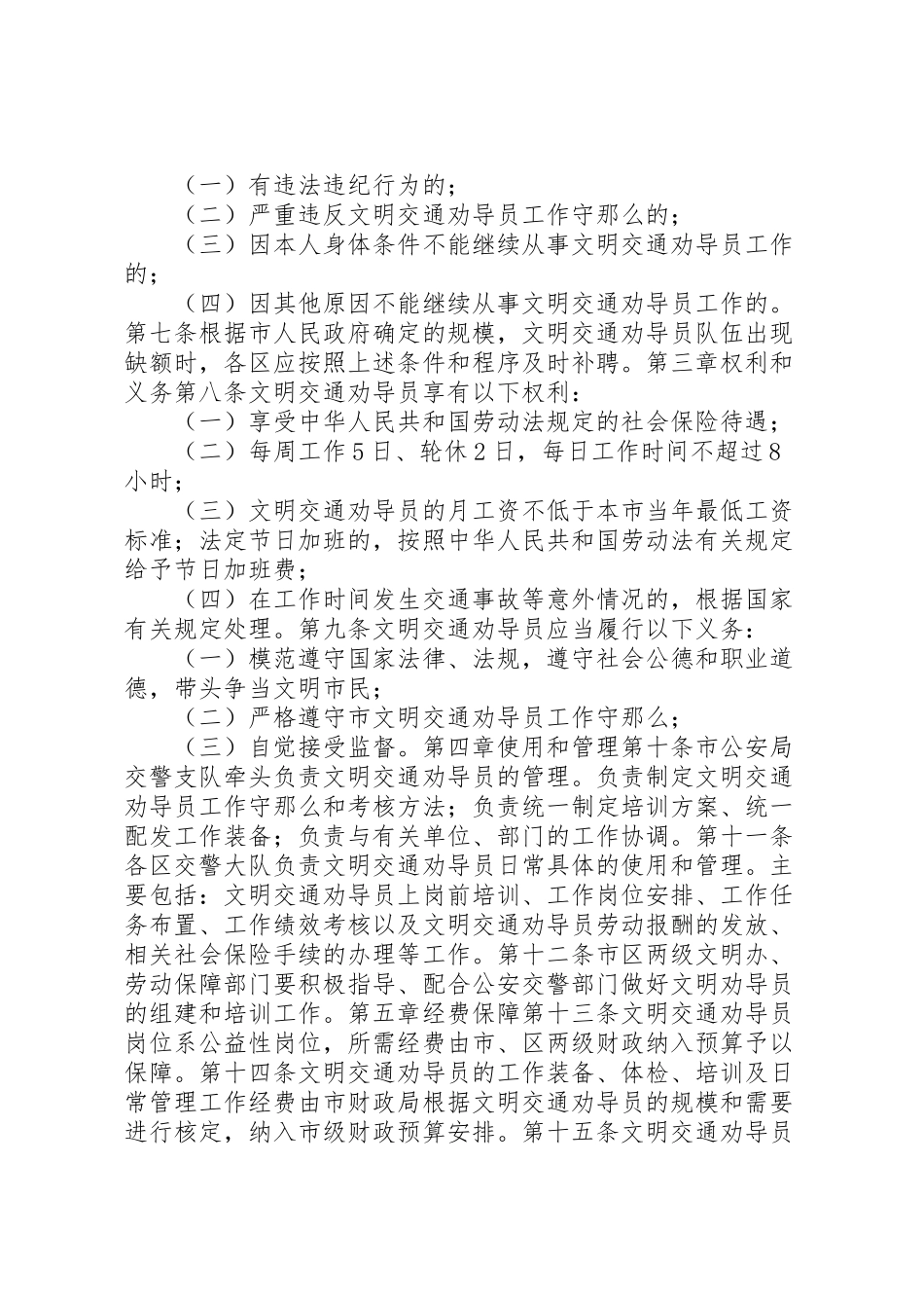 2023年文明交通劝导员管理实施方案 新编.doc_第2页