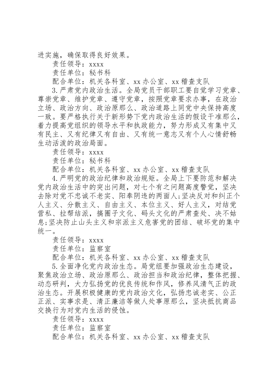2023年从严治党主体责任重点工作实施方案.doc_第2页