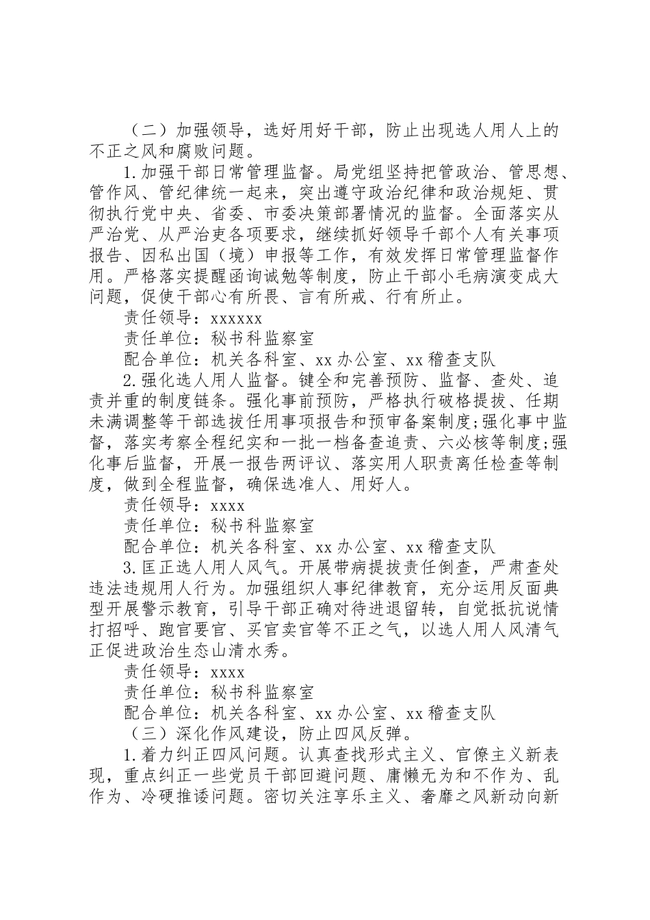 2023年从严治党主体责任重点工作实施方案.doc_第3页