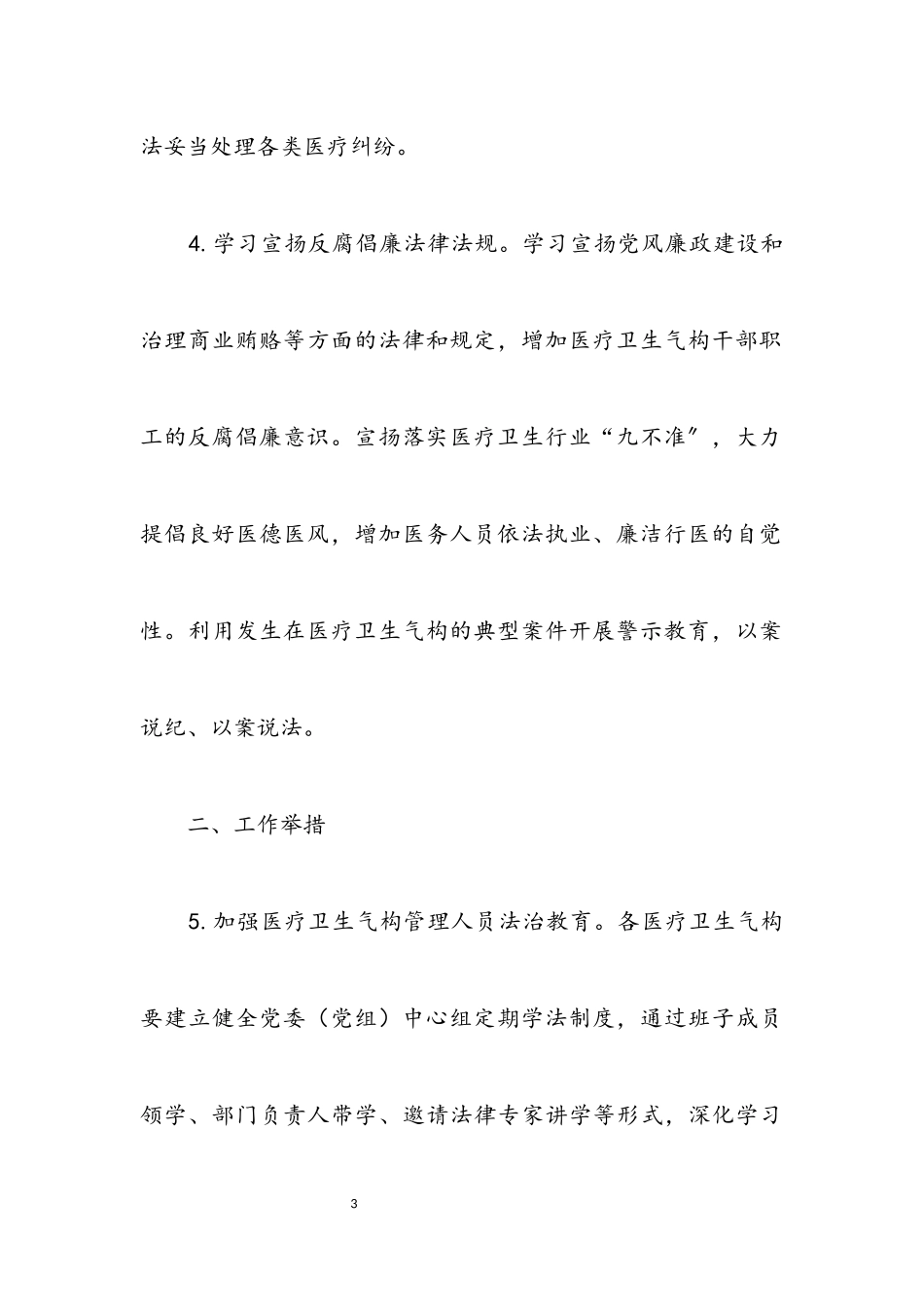 2023年深入推进“法律进医院”实施方案.docx_第3页