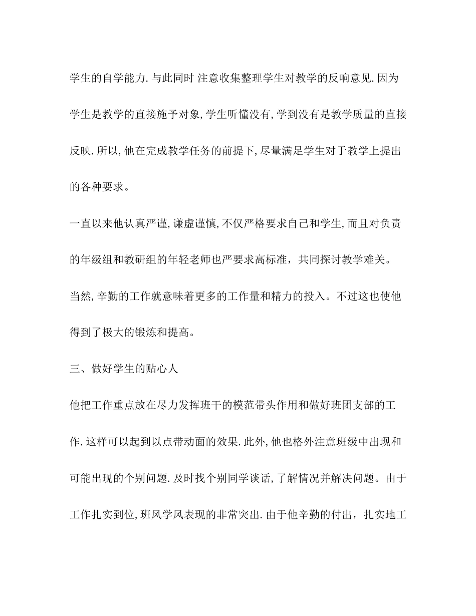 2023年教师优秀党员先进事迹材料.docx_第3页