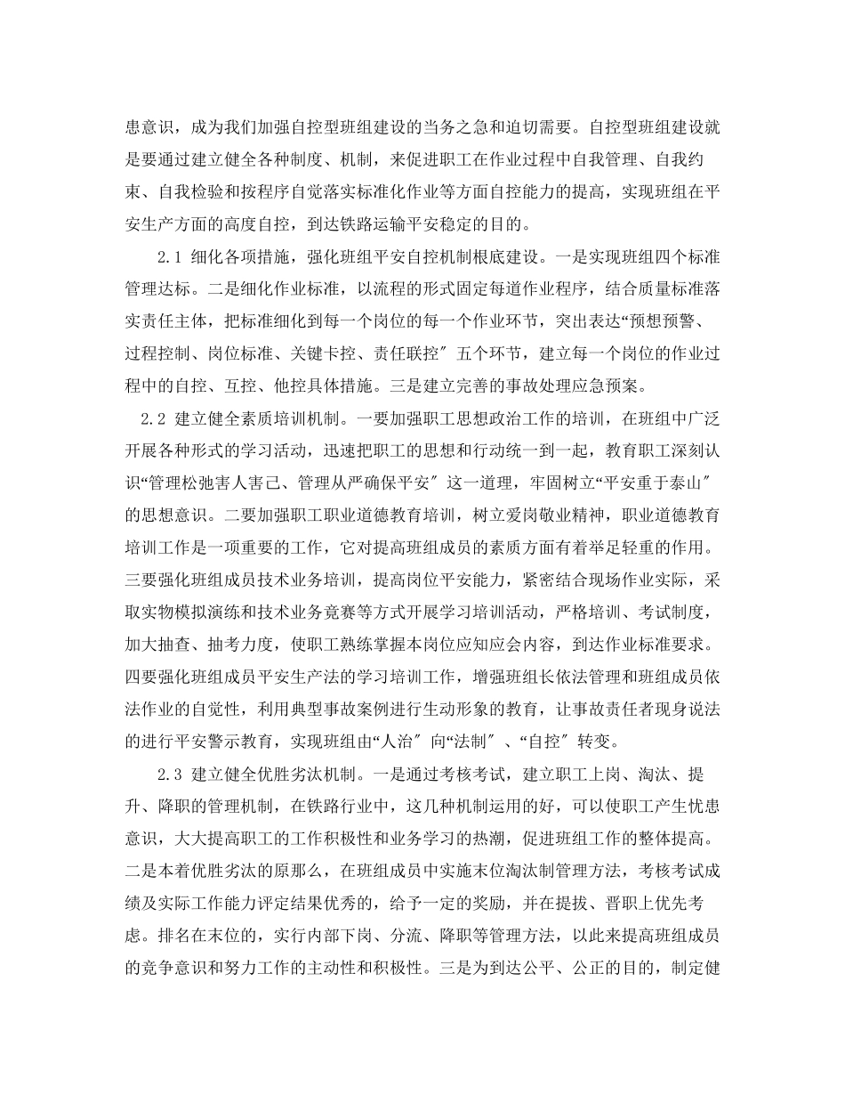 2023年《安全管理论文》之创建自控型班组是铁路基层单位运输安全生产的有利保障.docx_第3页