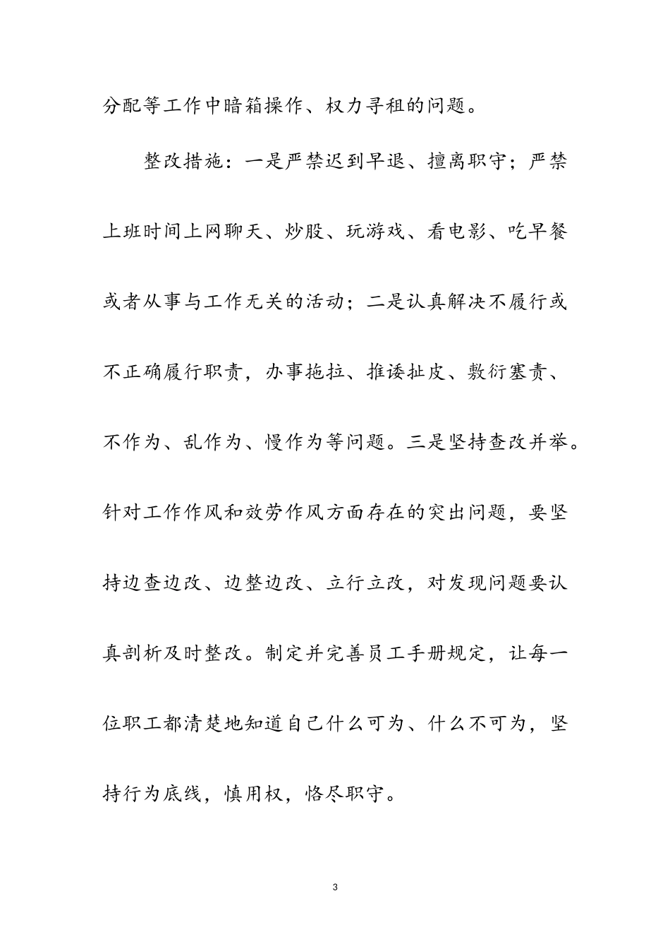 2023年体育局党的群众路线教育实践整治方案范文.doc_第3页