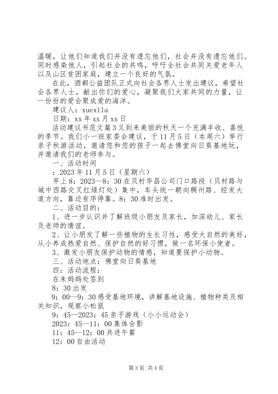 2023年活动倡议书.docx_第3页