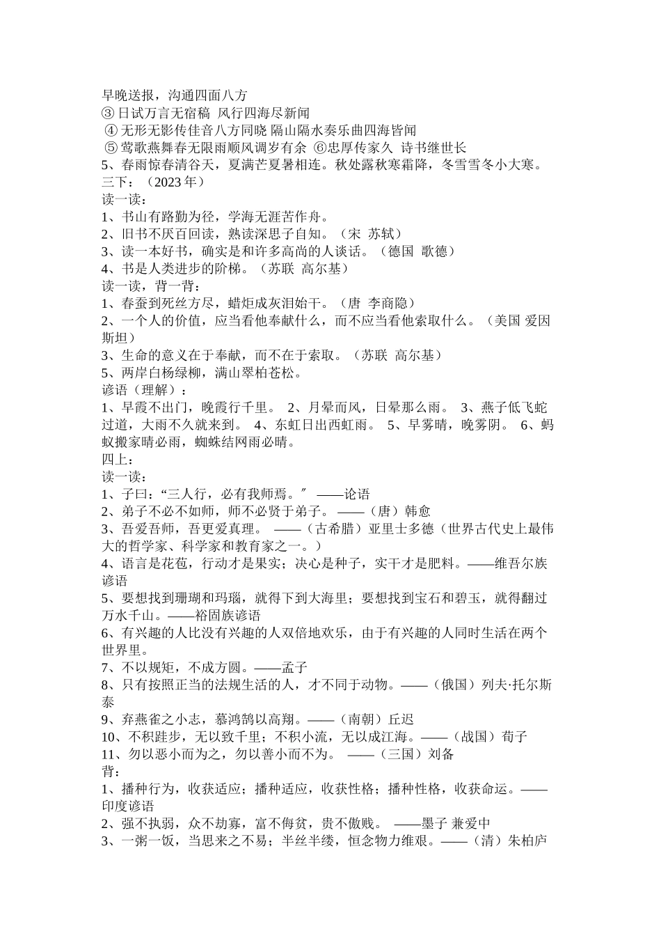 2023年花灯的名言警句.docx_第2页