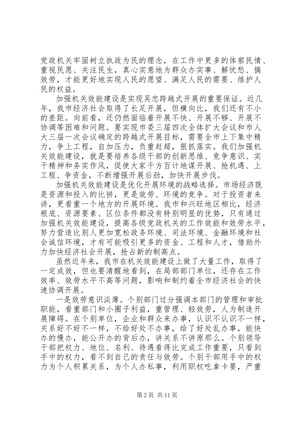 2023年市效能建设动员会市长致辞稿.docx_第2页
