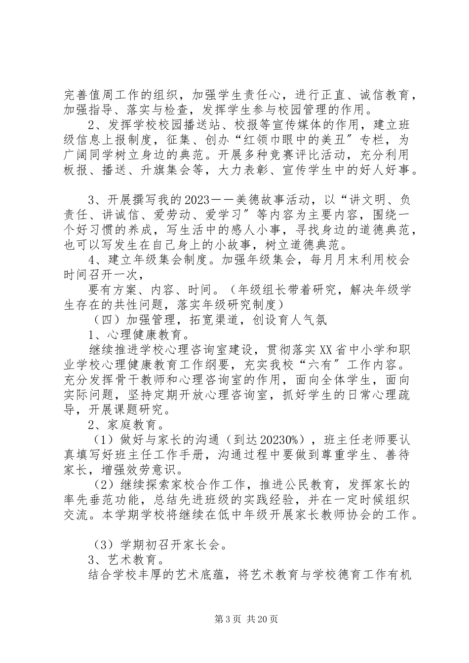 2023年韩庄小学小学全员岗位育人特色创建方案.docx_第3页