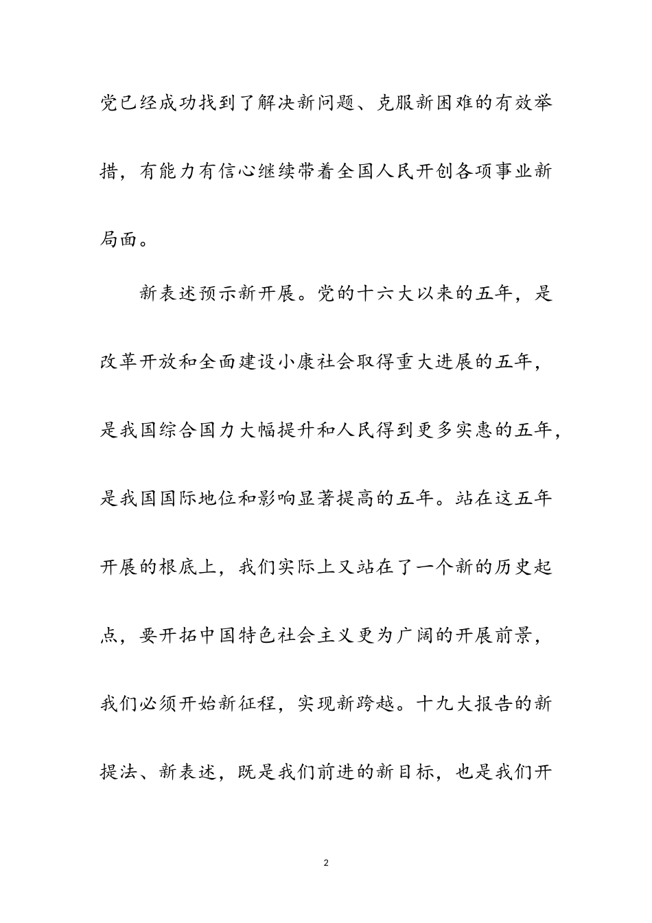 2023年红网：新表述新起点新发展范文.doc_第2页
