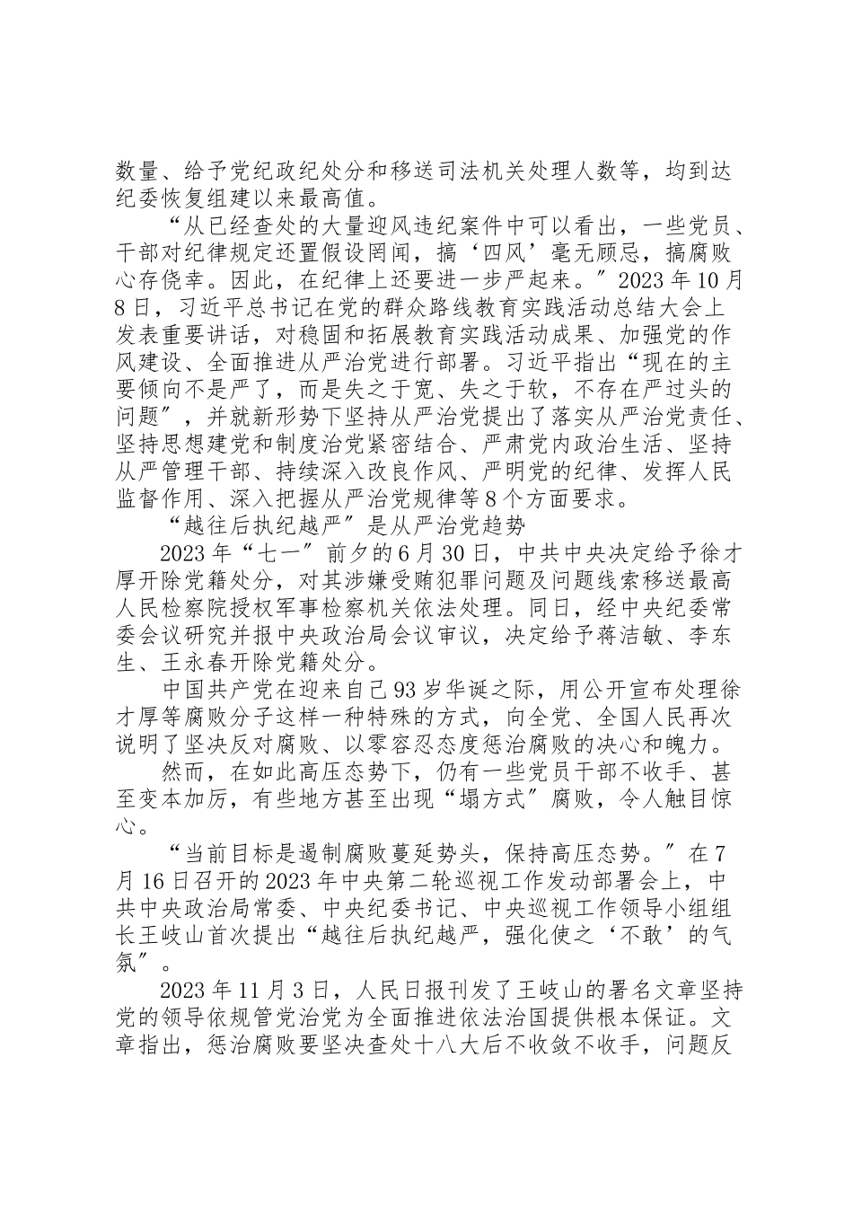 2023年全面从严治党执纪越往后越严.doc_第3页