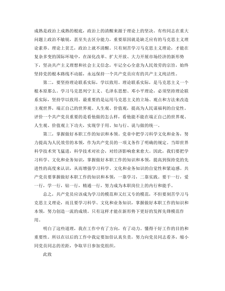 2023年关于11月思想汇报入党积极分子.docx_第3页