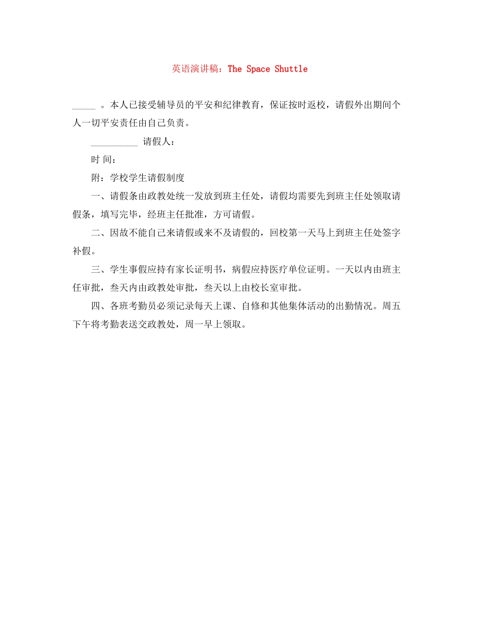 2023年英语演讲稿The Space Shuttle.docx_第1页