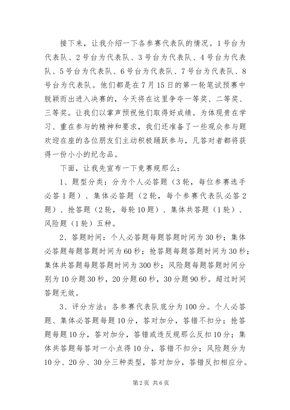 2023年宪法及人民代表大会制度知识竞赛主持词.docx_第2页