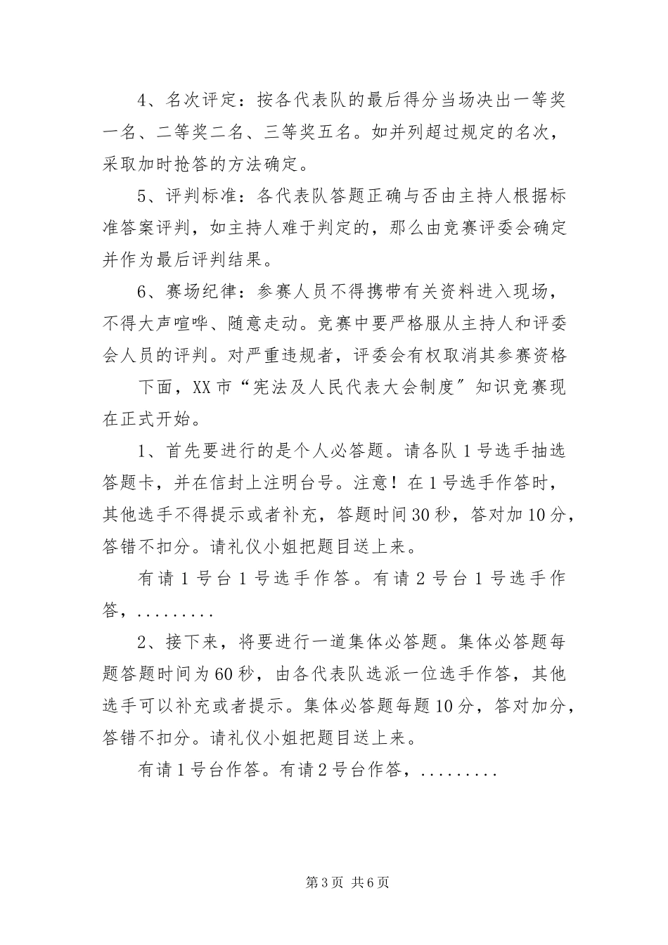 2023年宪法及人民代表大会制度知识竞赛主持词.docx_第3页