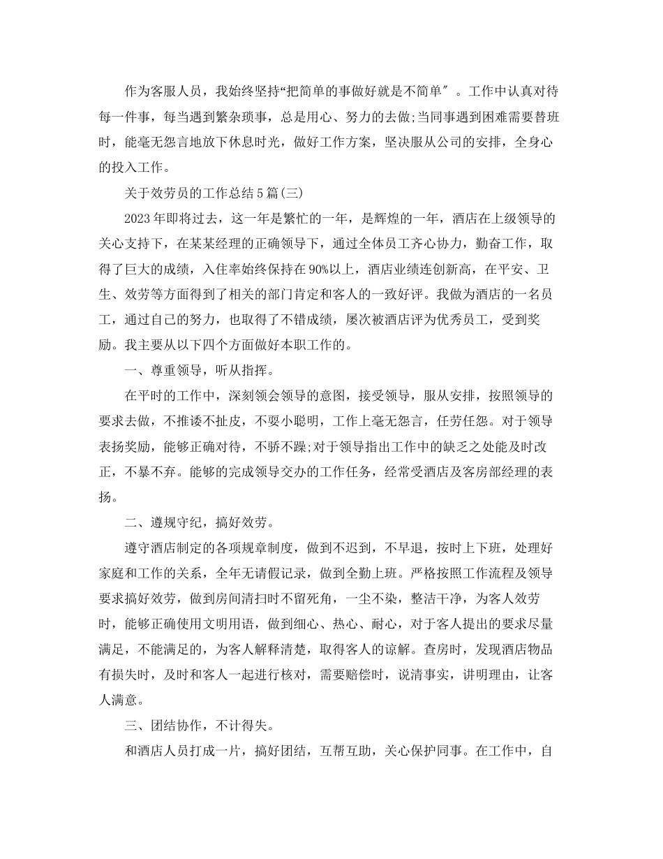 2023年关于服务员的工作总结5篇.docx_第3页