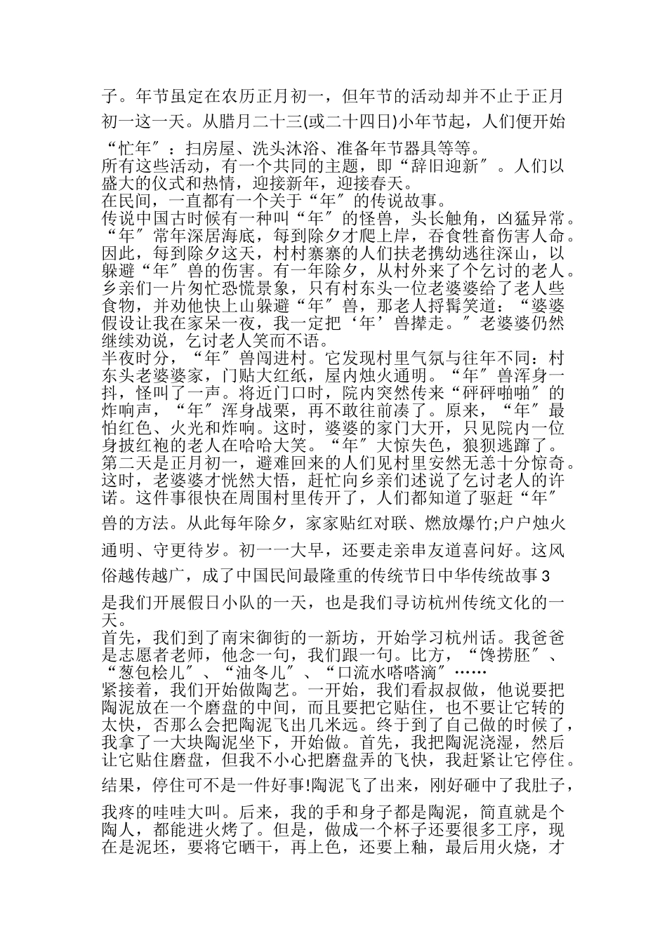 2023年初中生中华传统故事.doc_第2页