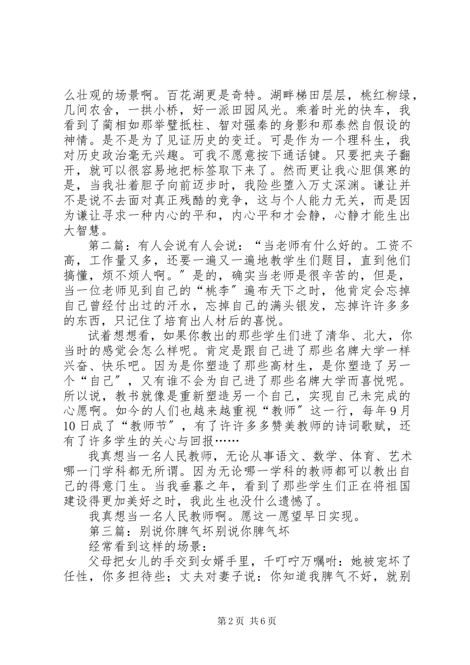 2023年《或许有人会说你的坏》读后感.docx_第2页