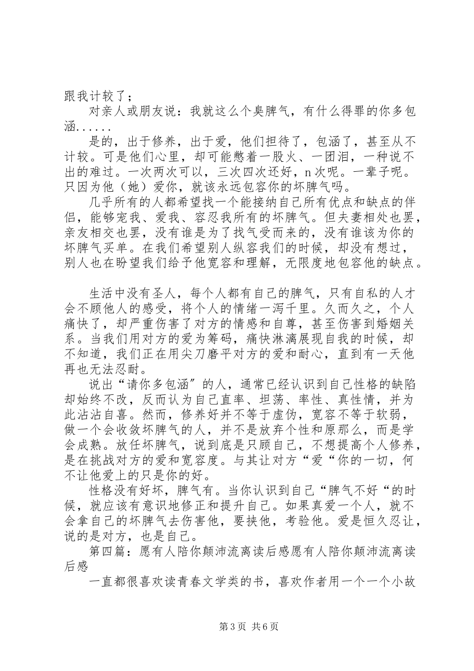 2023年《或许有人会说你的坏》读后感.docx_第3页