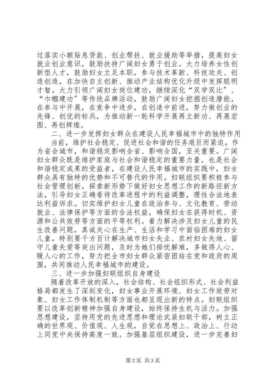 2023年妇联调研会讲话稿.docx_第2页