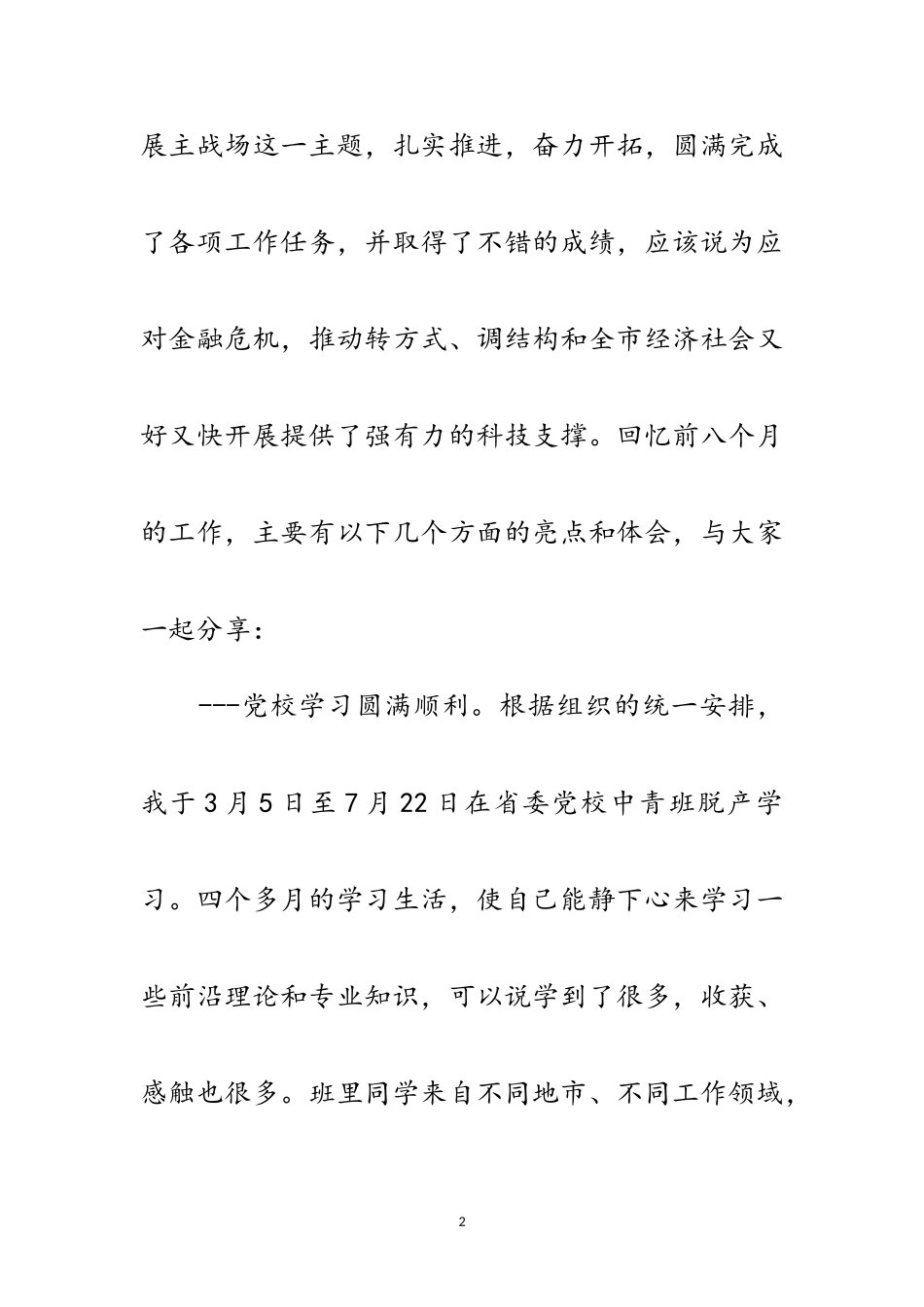 2023年局长在市科技工作会发言范文.doc_第2页