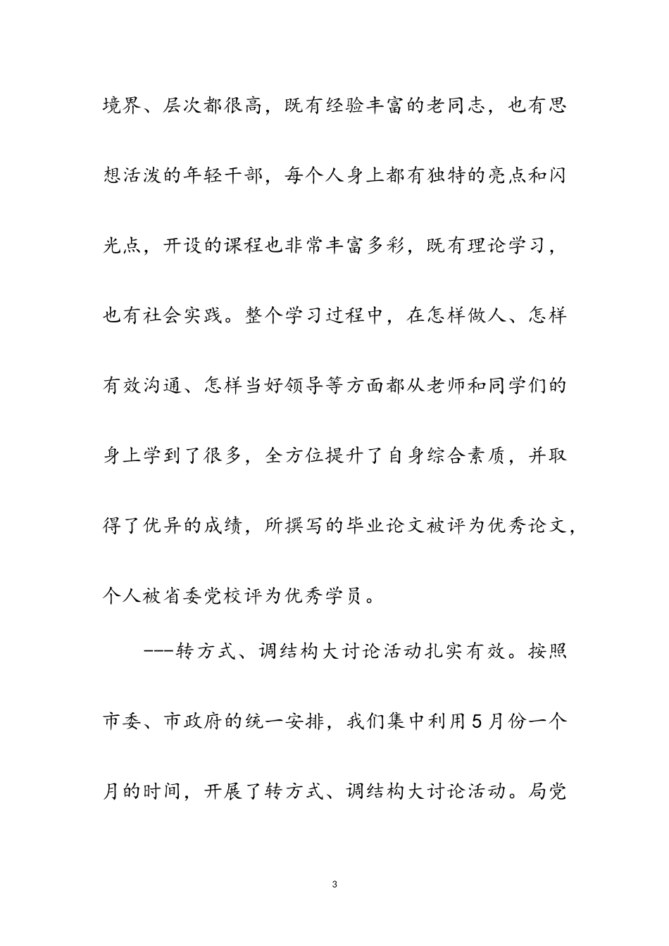 2023年局长在市科技工作会发言范文.doc_第3页