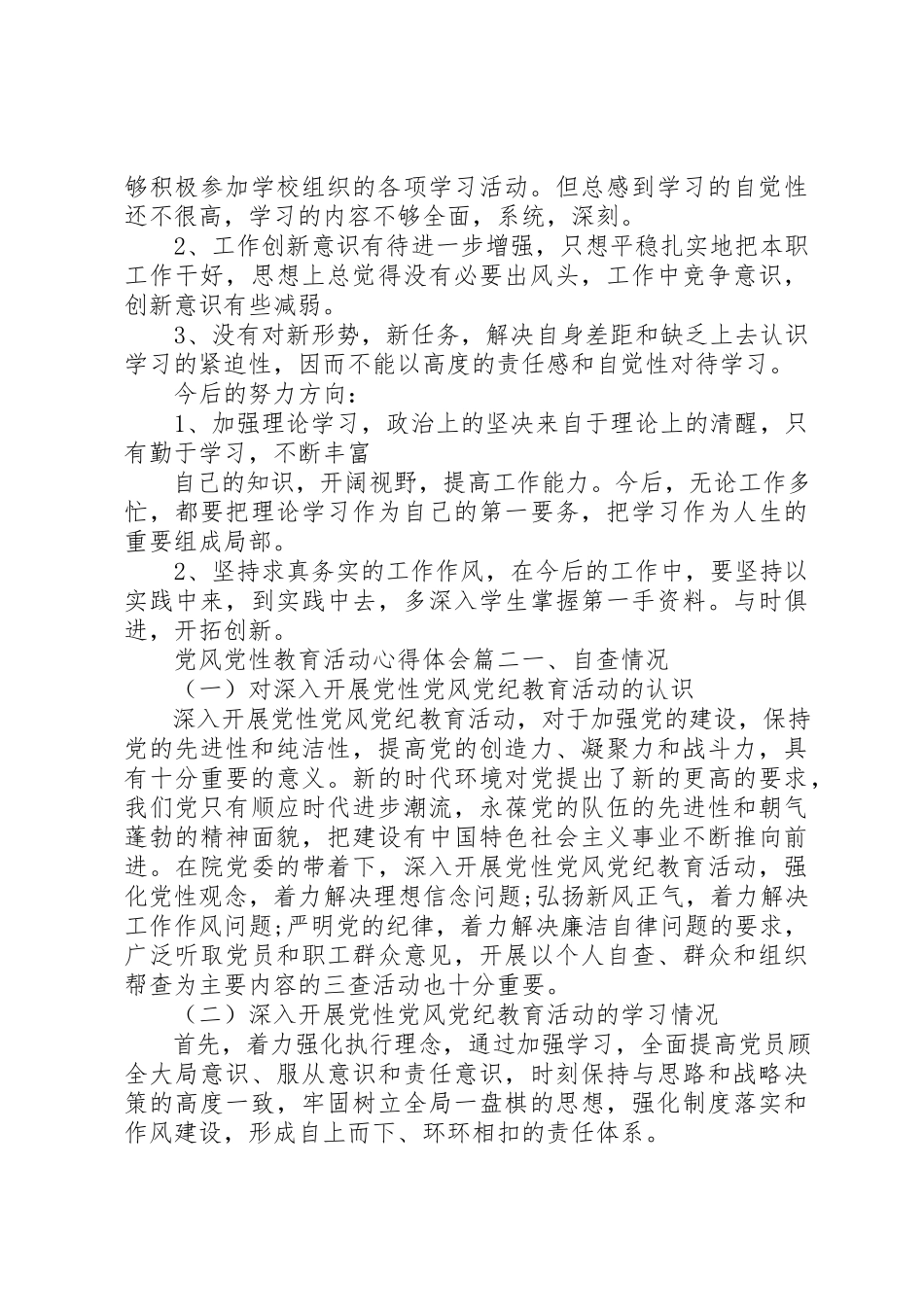 2023年党风党性教育活动.docx_第2页