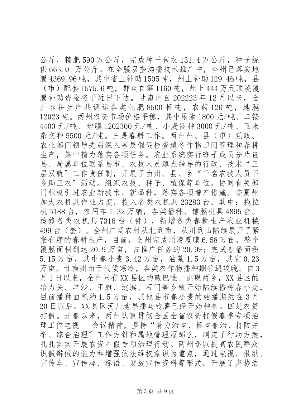 2023年抗旱春耕生产调研督导汇报.docx_第3页