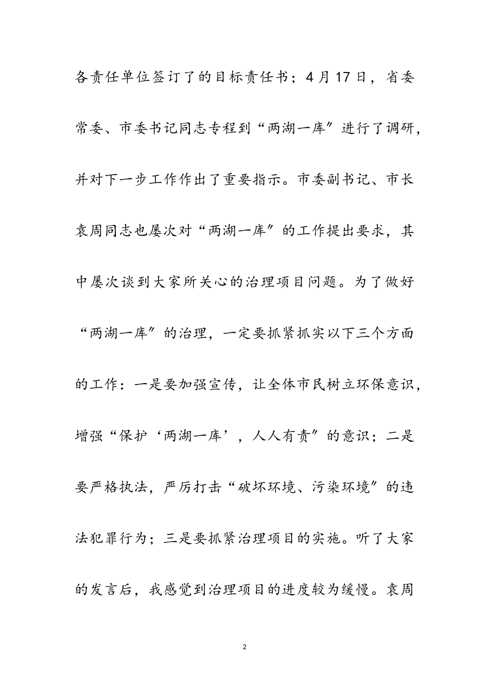 2023年领导在城市饮水安全会上的发言范文.doc_第2页