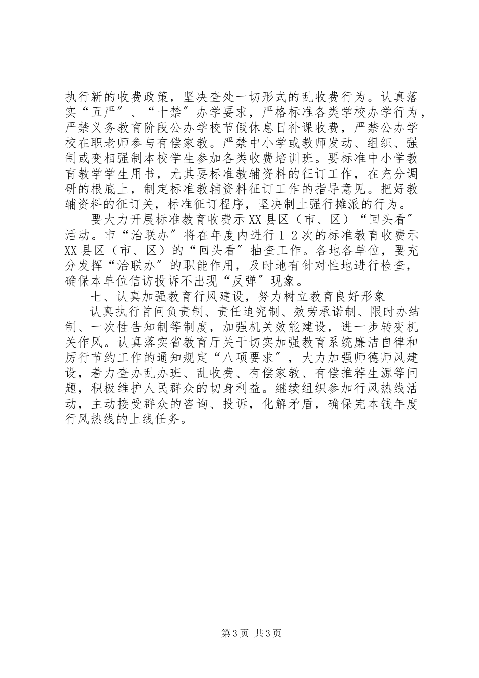 2023年全市教育纪检监察实施要点.docx_第3页