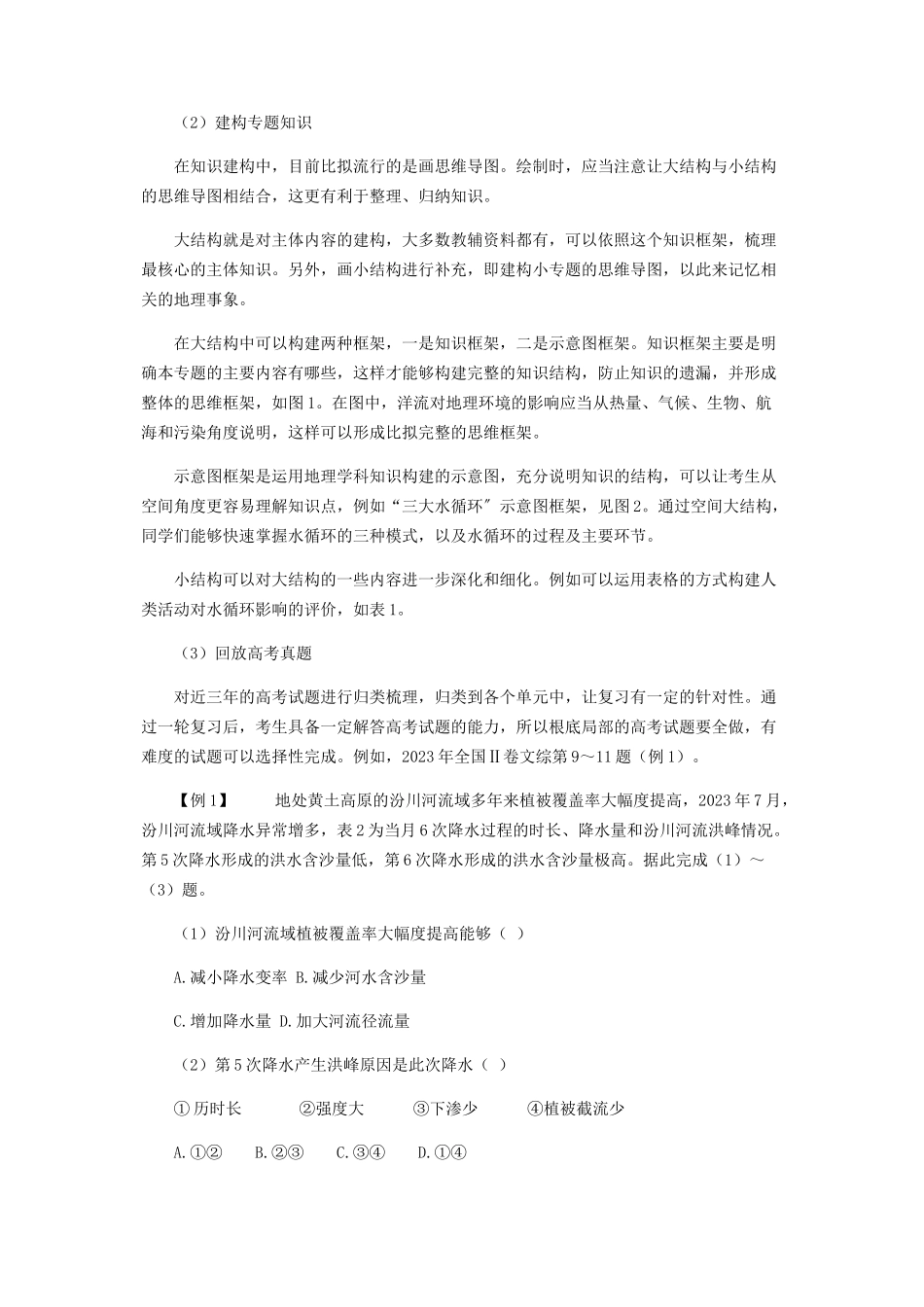 2023年做好考前冲刺计划提升解题关键能力.docx_第2页