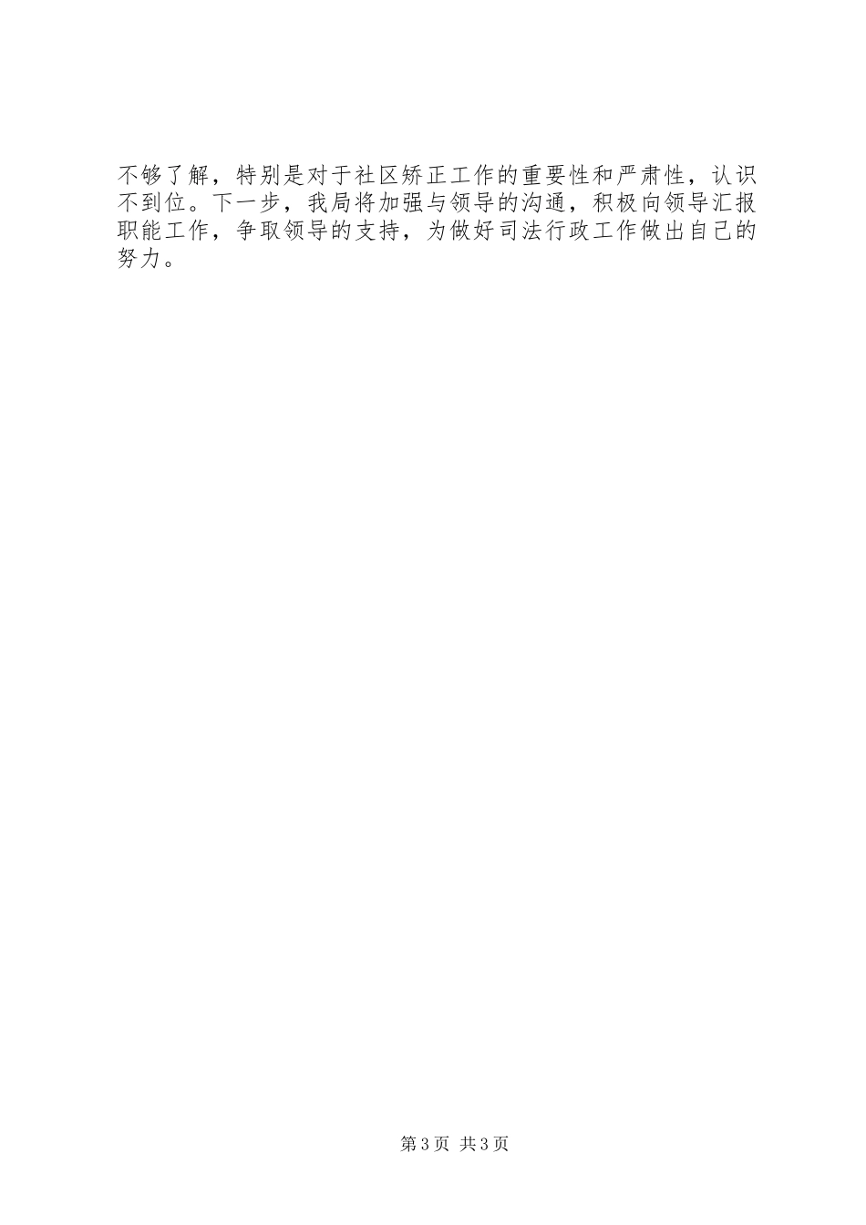 2023年区司法行政队伍建设情况汇报.docx_第3页