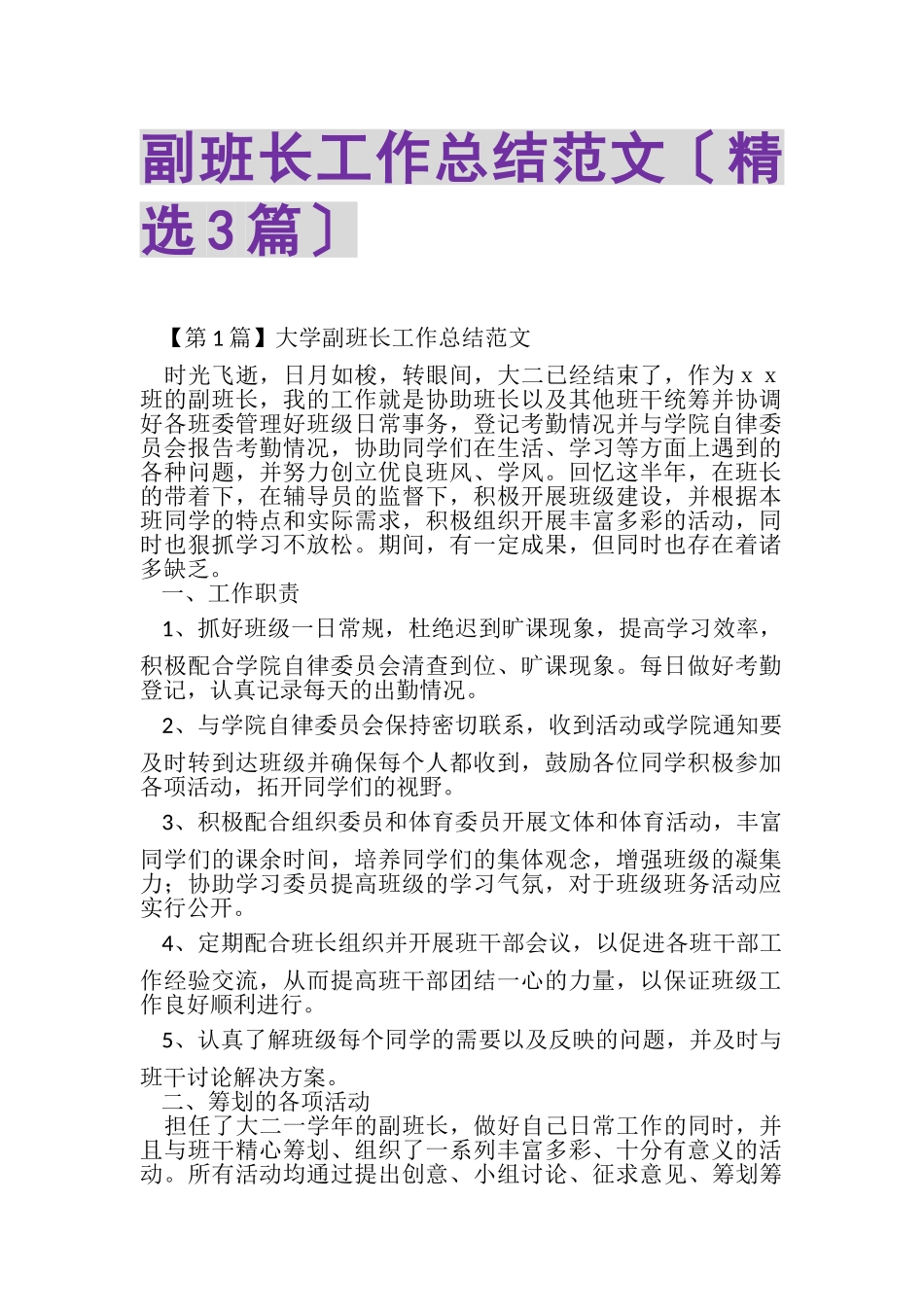 2023年副班长工作总结范文（精选3篇）.doc_第1页