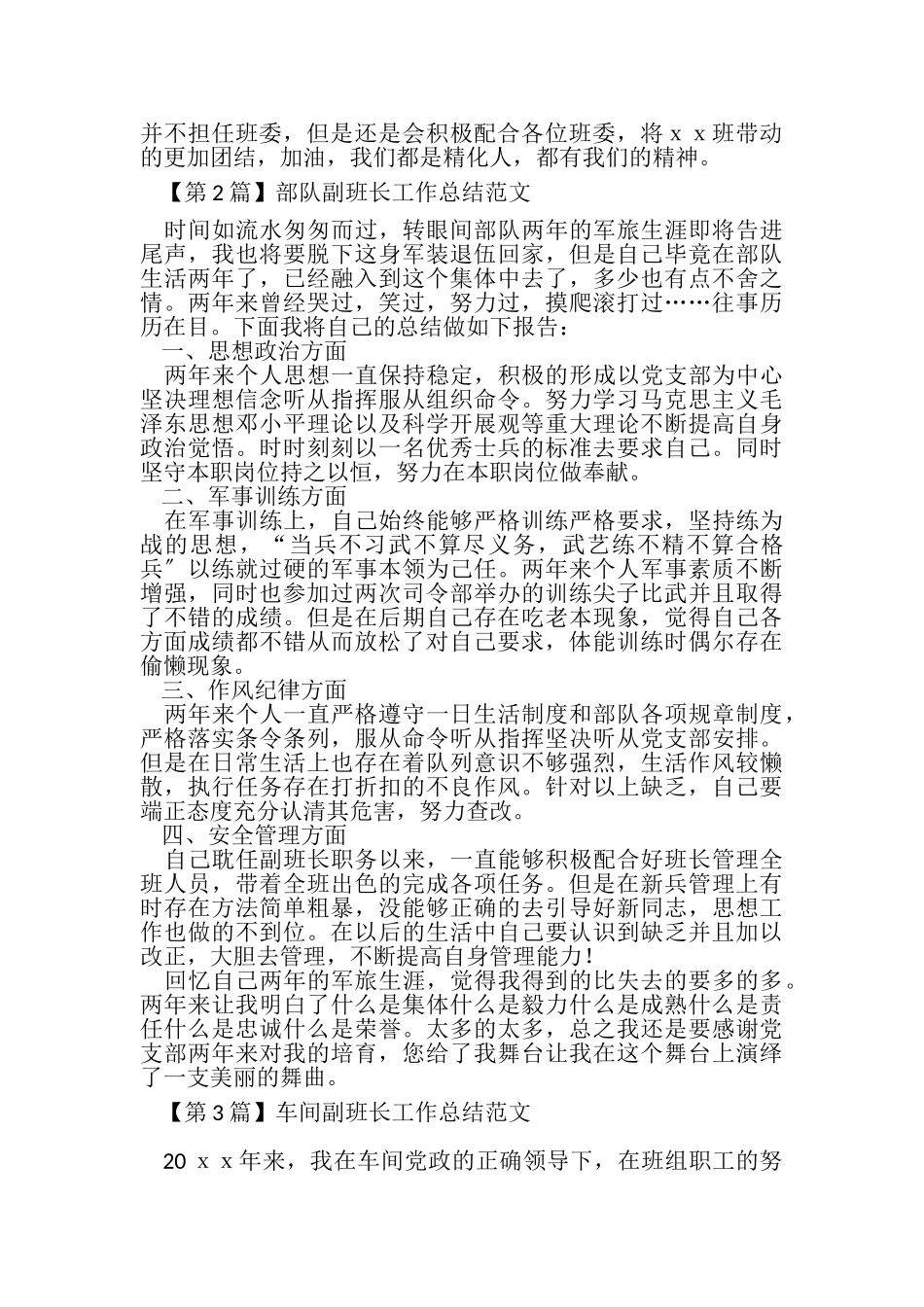 2023年副班长工作总结范文（精选3篇）.doc_第3页