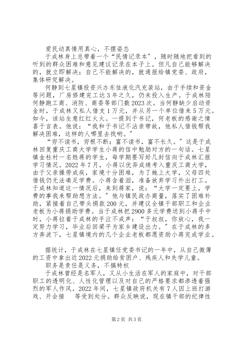 2023年乡镇党委书记个人先进事迹.docx_第2页