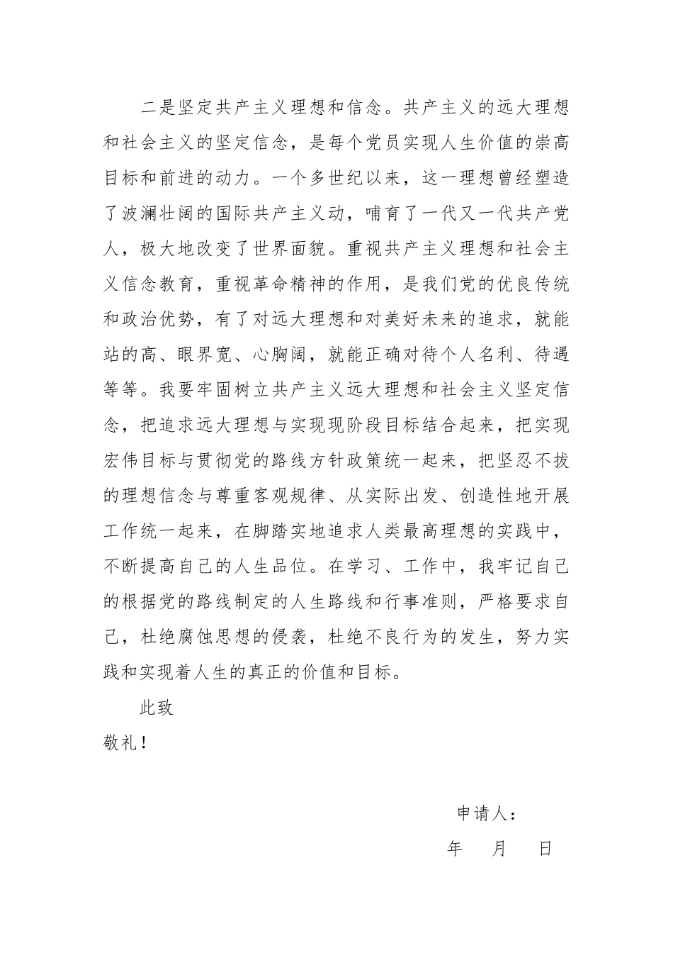 学校：大学教师入党申请书.docx_第3页