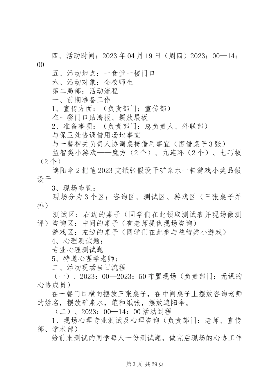 2023年《中学生心理咨询与测评》读后感.docx_第3页