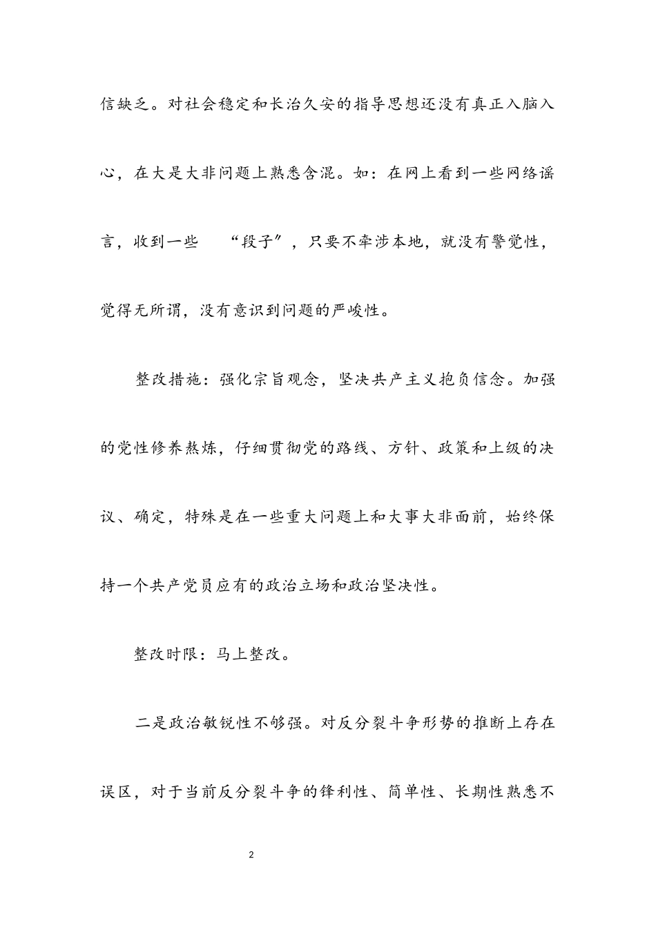 2023年办公室主任工作整改措施.docx_第2页