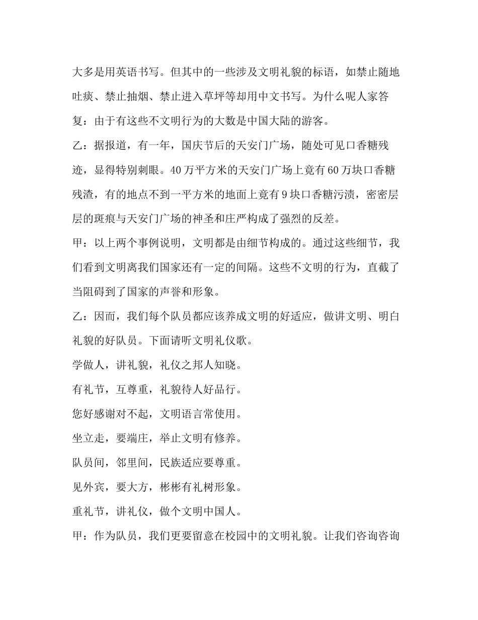 2023年广播稿争做文明少先队员发言稿.docx_第3页