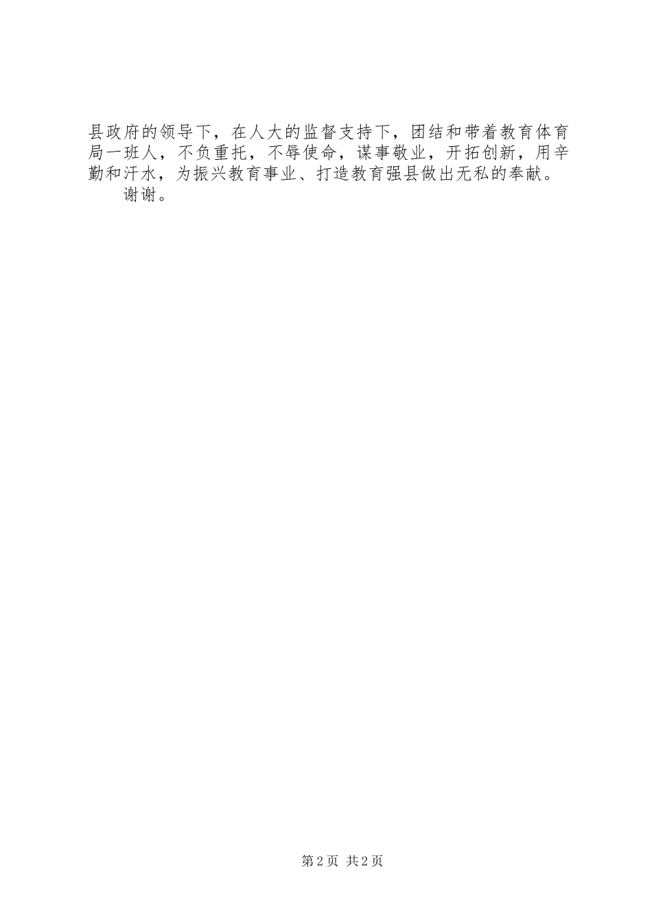 2023年县教育局长任职表态讲话.docx_第2页
