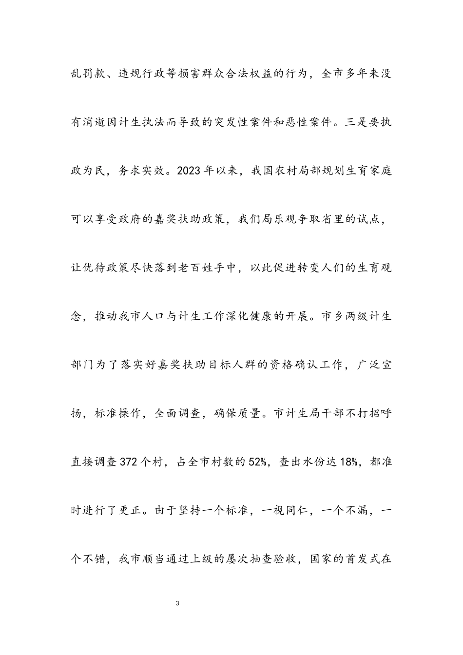 2023年促进计划生育政风行风作风建设计划.docx_第3页