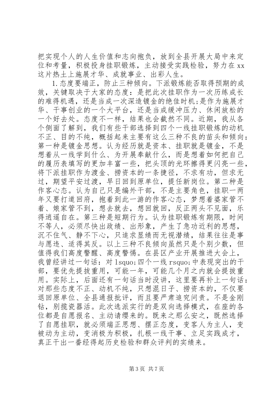 2023年在选派优秀干部到“四个一线”实践锻炼动员大会上的致辞.docx_第3页