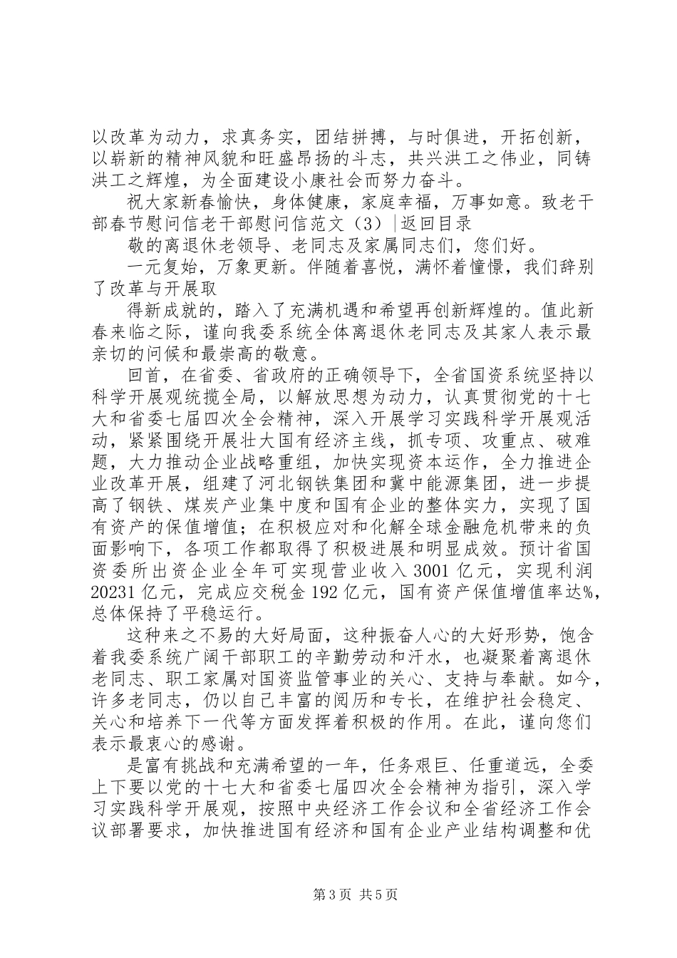 2023年的老干部慰问信.docx_第3页