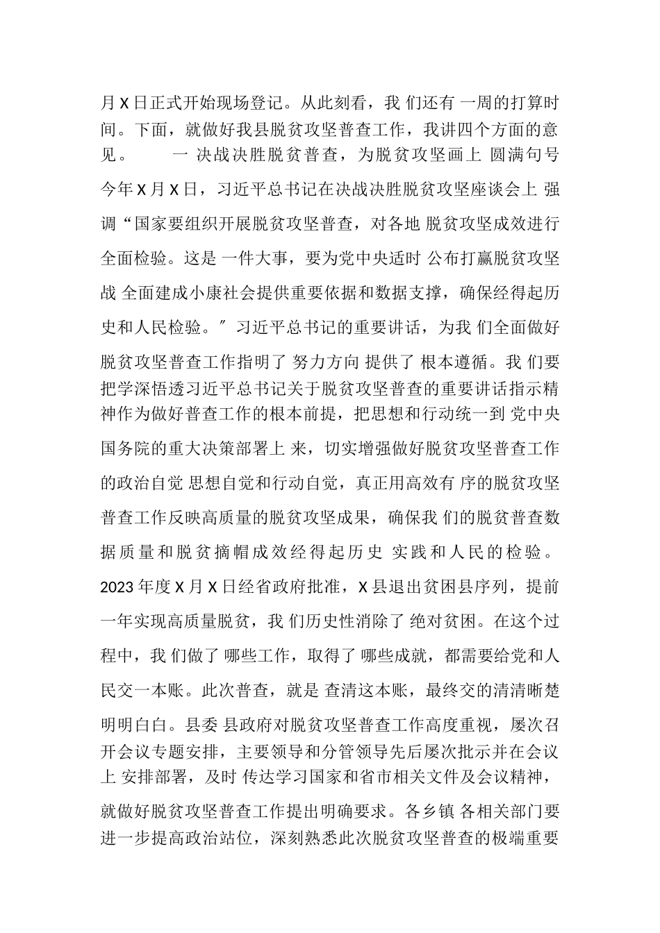 2023年县委书记在全县脱贫攻坚普查会议上,讲话.doc_第2页