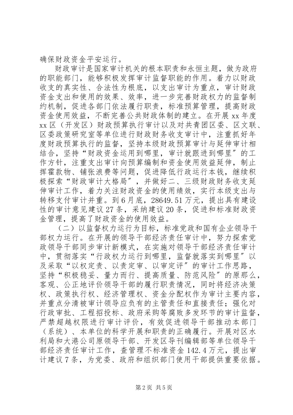 2023年反腐倡廉工作半年总结.docx_第2页